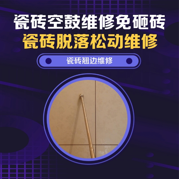 蔡甸瓷砖空鼓维修公司分享瓷砖胶的施工厚度对瓷砖空鼓有哪些影响