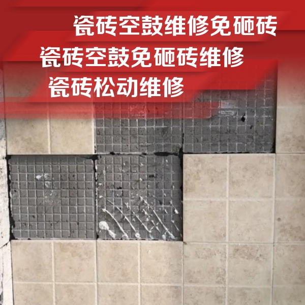 蔡甸瓷砖空鼓维修公司分享地砖空鼓维修的知识