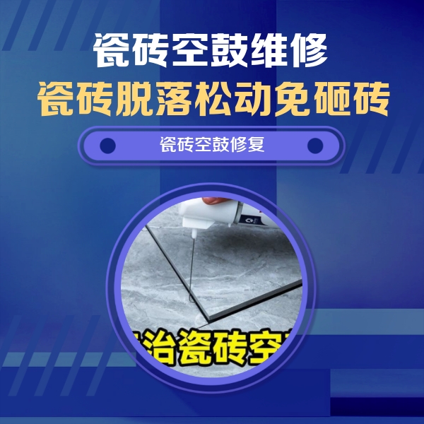 蔡甸瓷砖空鼓维修公司分享卫生间瓷砖翘边维修的方法